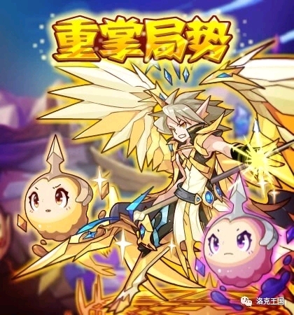 洛克王国2月21日更新公告——破晓凯瑞尔!