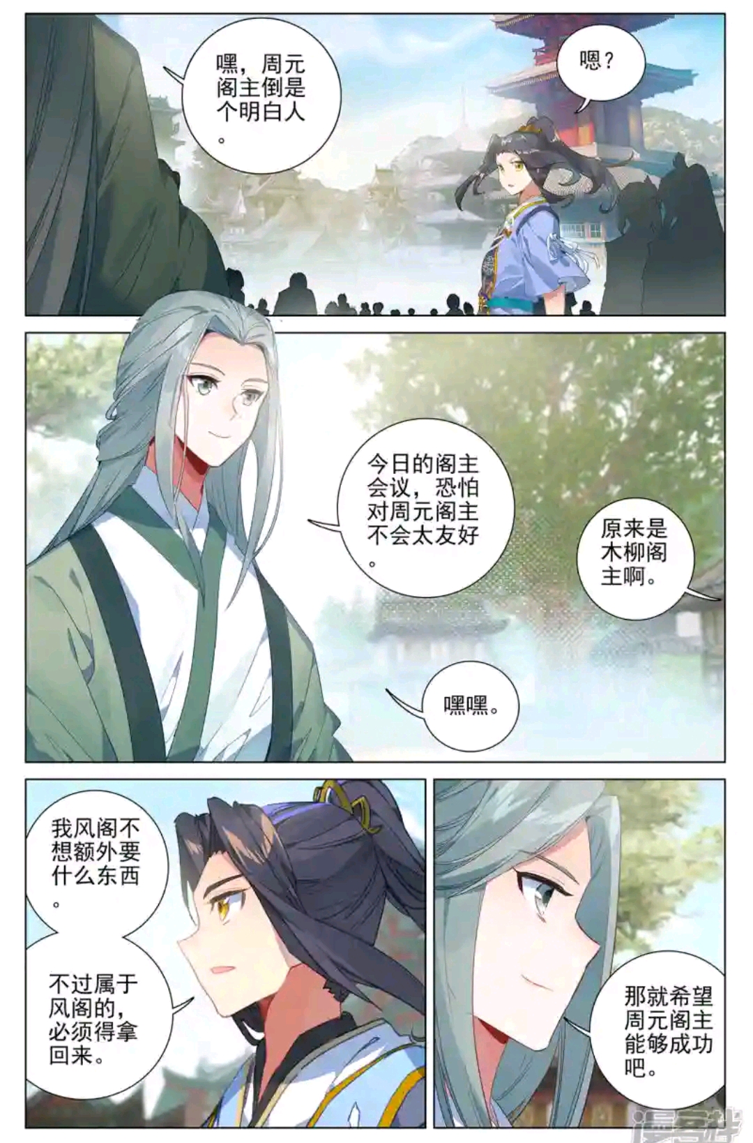 元尊漫画390话《最富的崽》