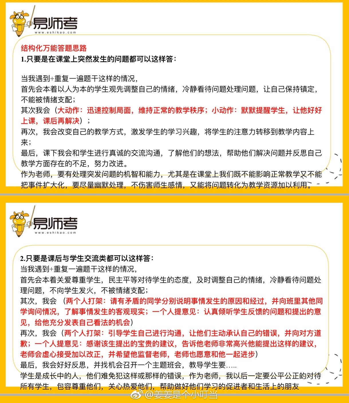 教师资格证结构化面试 万能模板
