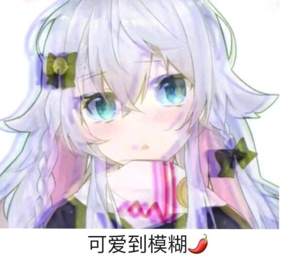 一些表情包(二)