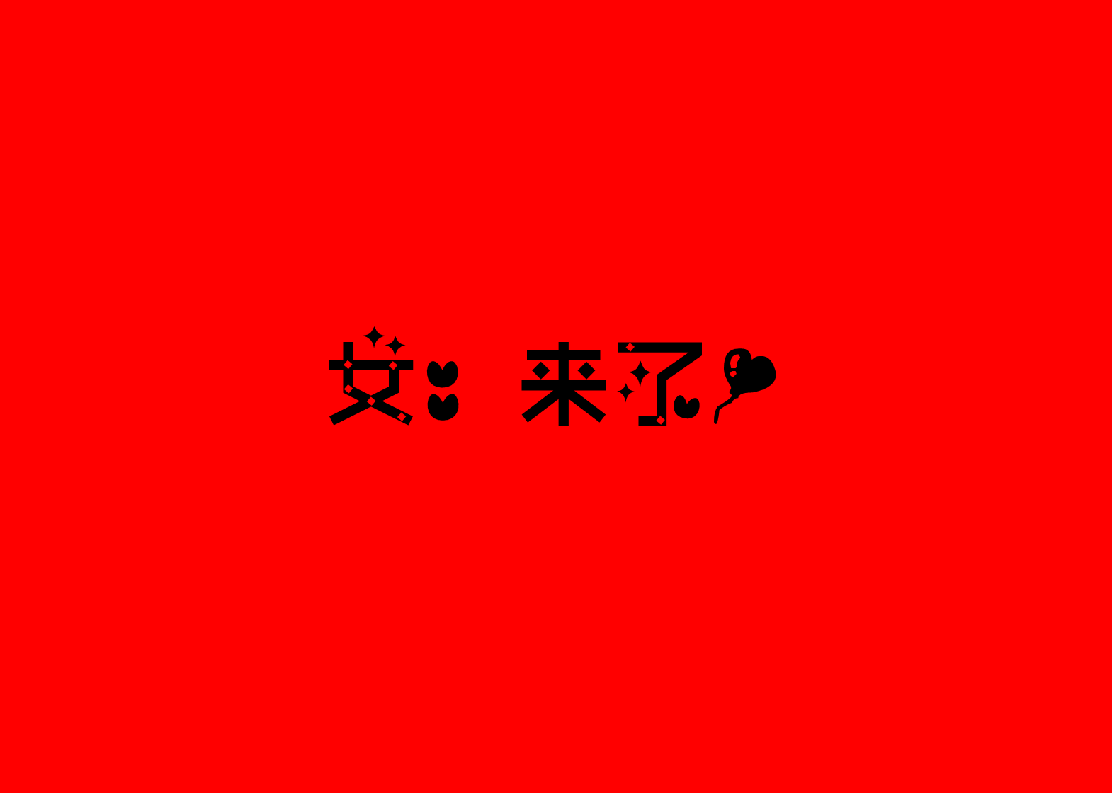 ‘’倒‘’读——建议‘’倒‘’着读