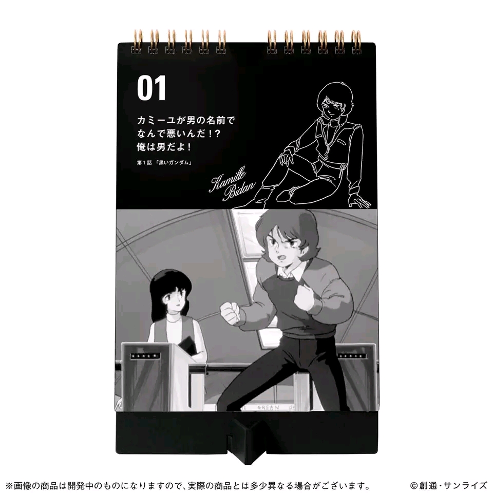 sun star 2019年11月 pb网络限定 机动战士z高达 卡缪名台词