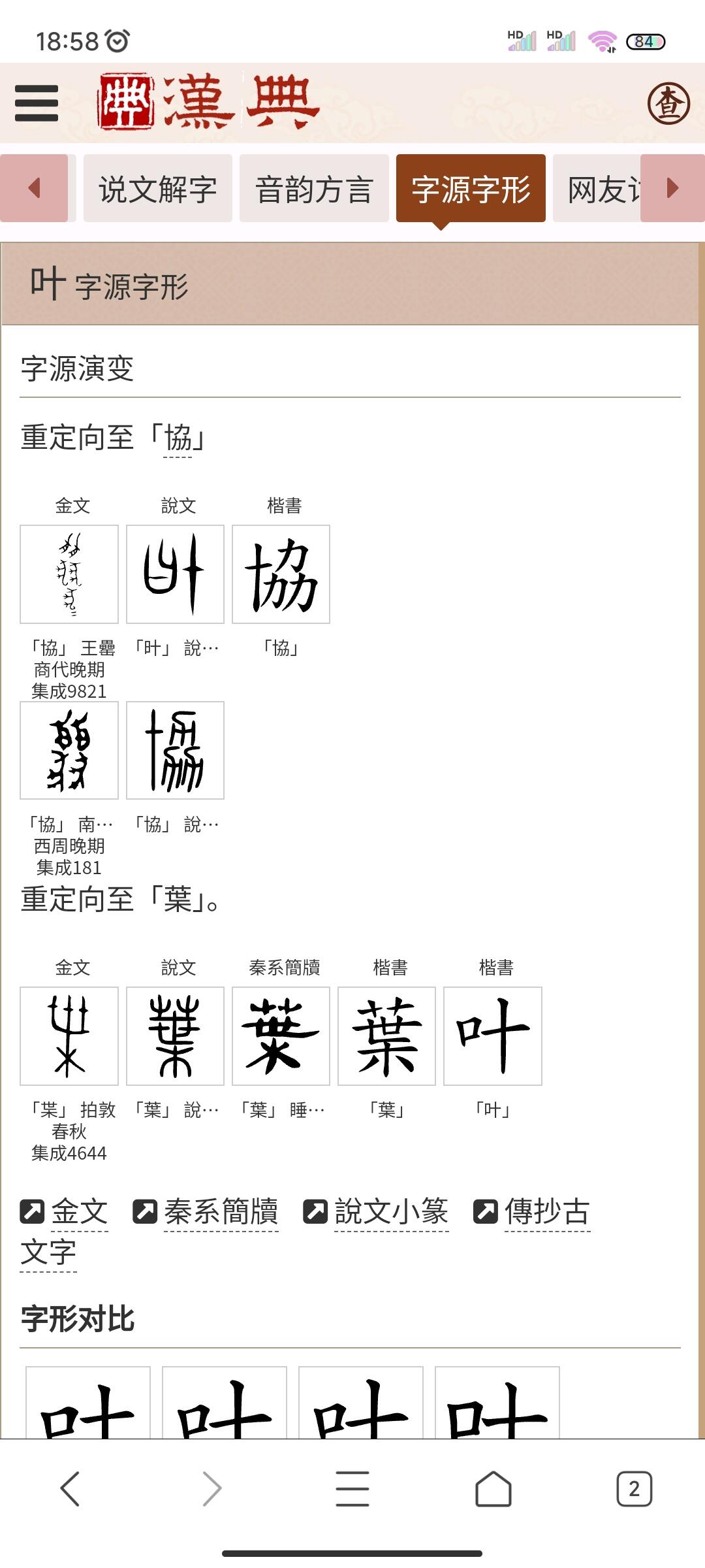 简体字与繁体字:叶和葉枼 - 哔哩哔哩