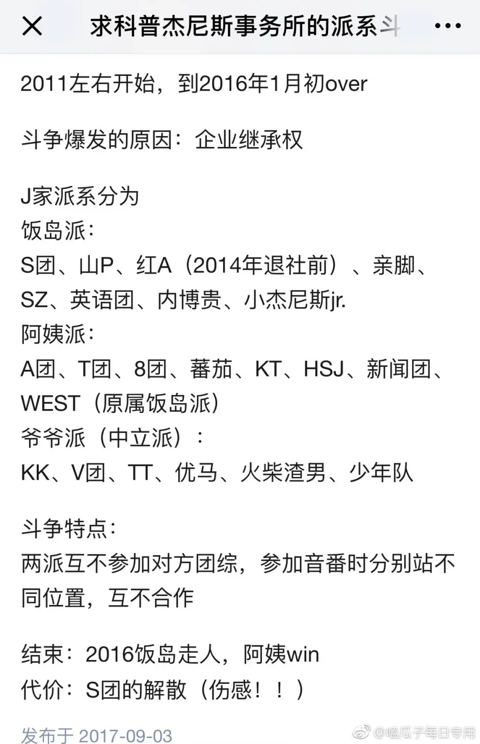 J家 文春记者跑的快 小作文内定滝沢秀明当一把手成真 哔哩哔哩