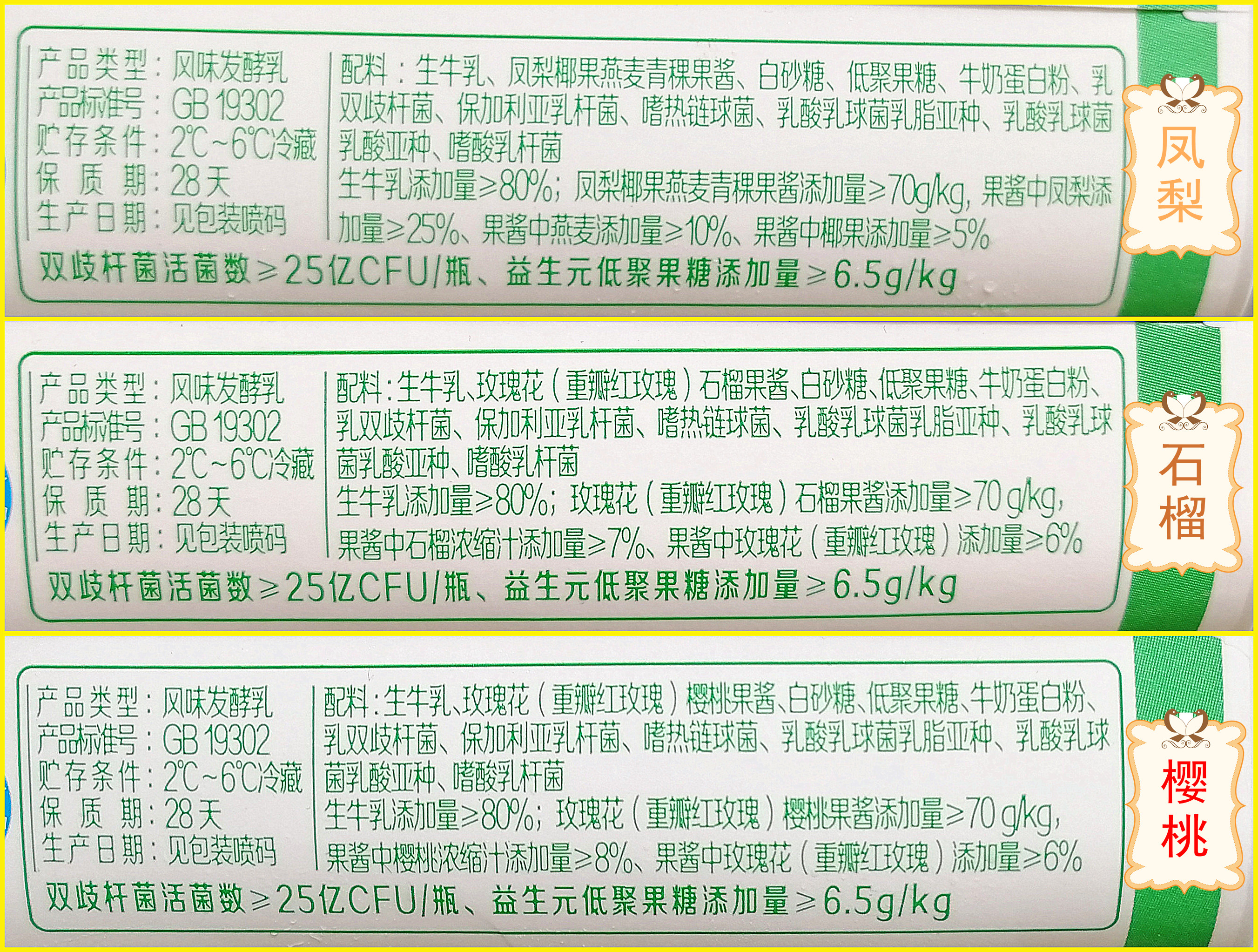 蒙牛酸奶配料表图片图片