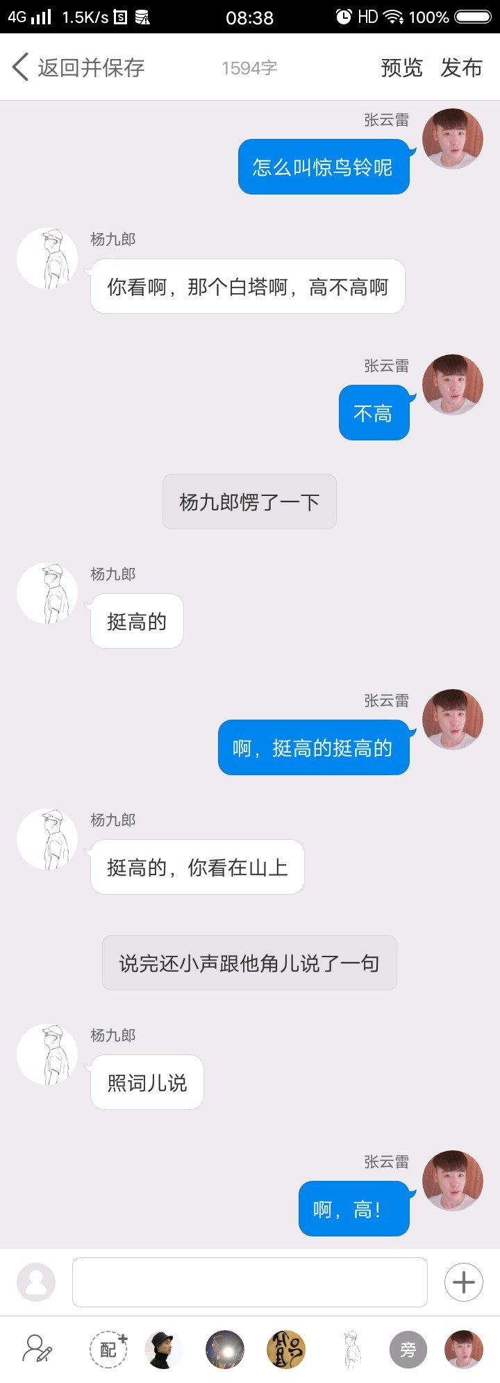 《后台那些事儿》【九辫儿现实友情向】46