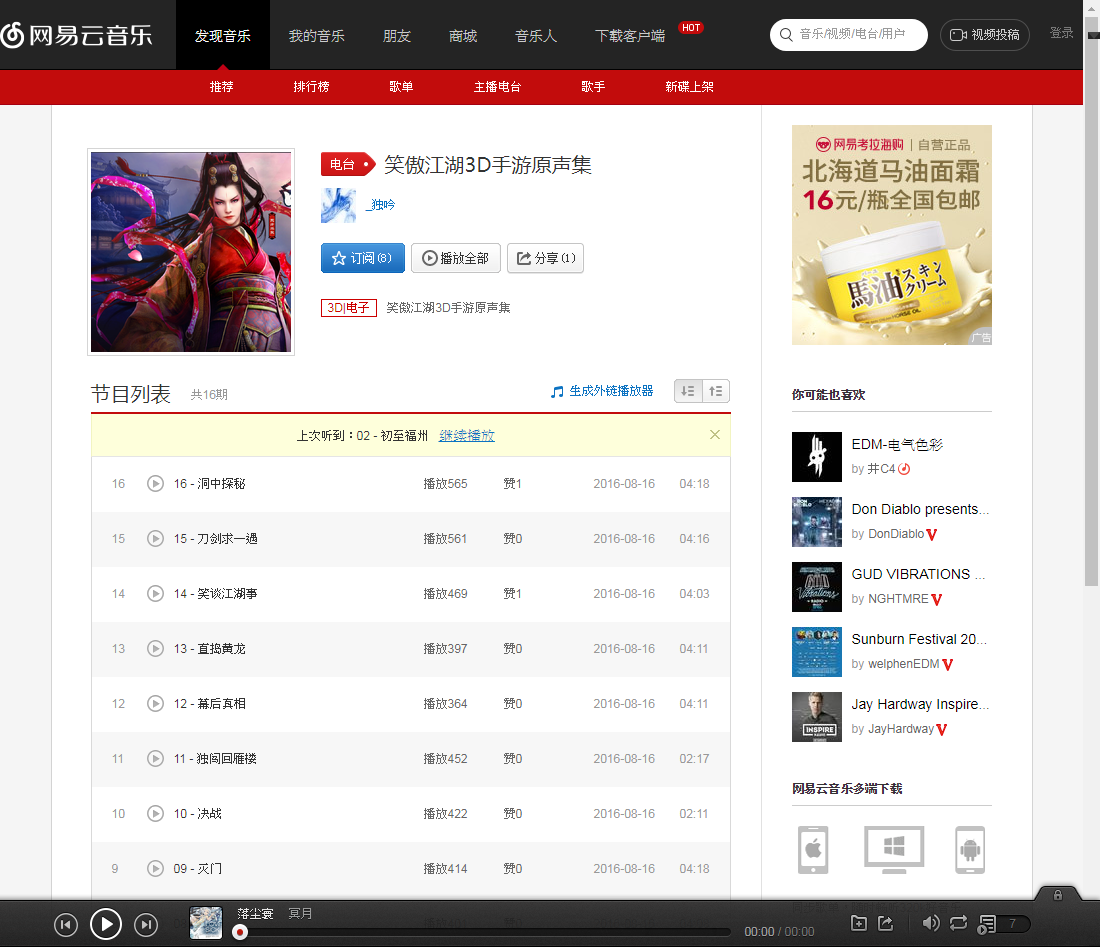 历代金庸「笑傲江湖」影视歌曲配乐
