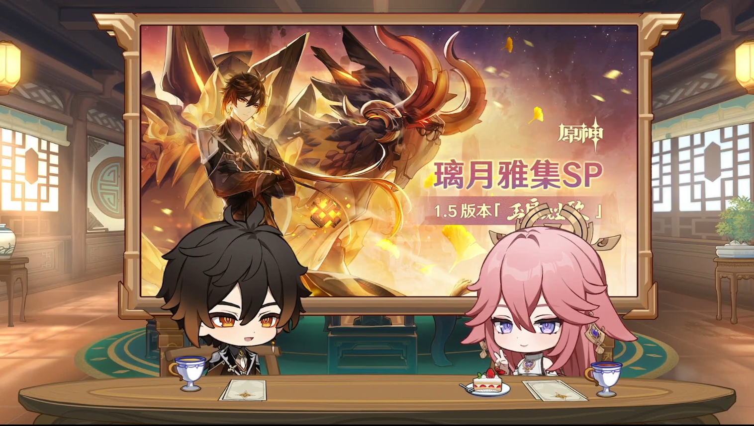 原神1.5版本【玉绯绕尘歌】前瞻直播兑换码