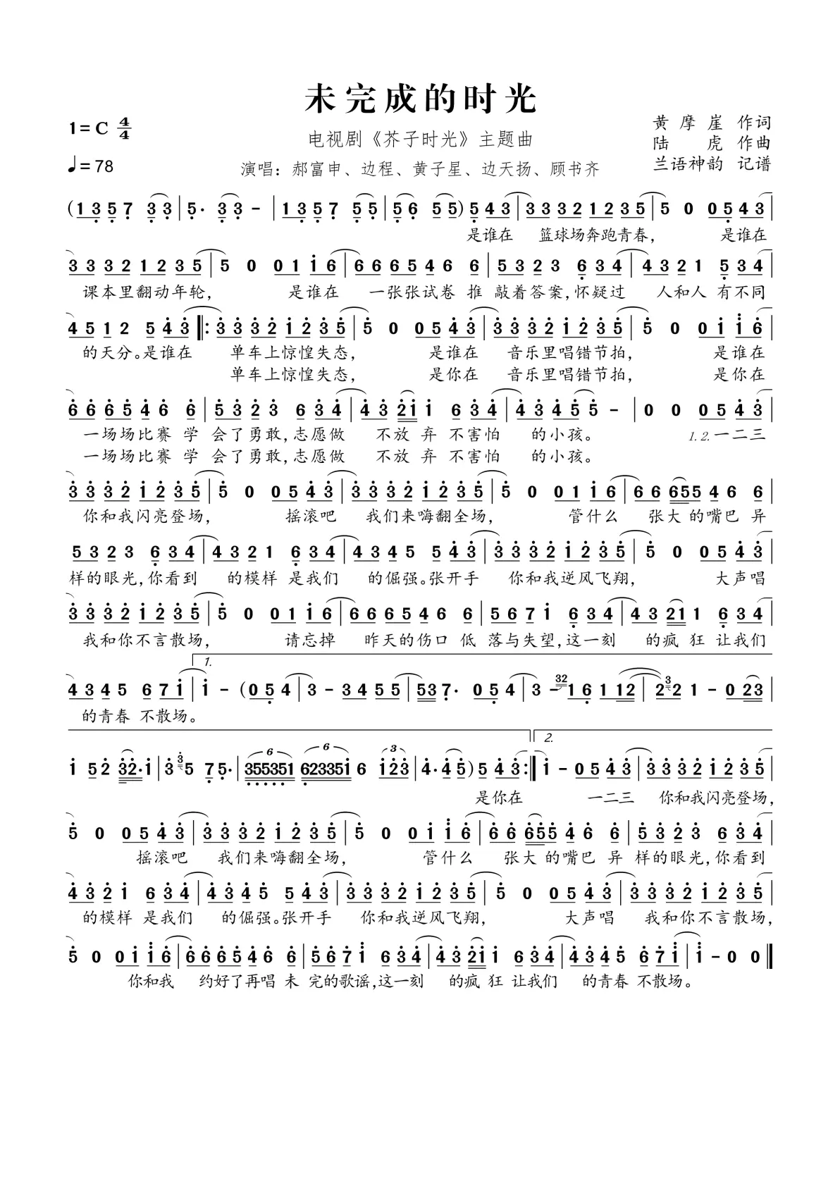 『芥子时光』主题曲《未完成的时光》