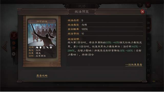 程普,我们给其带草船借箭和抚辑军民,加点选择全统,兵书选择无战而胜