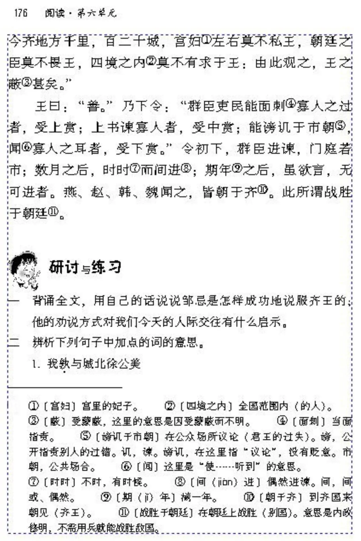 邹忌讽齐王纳谏的意思(邹忌讽齐王纳谏秒懂百科)