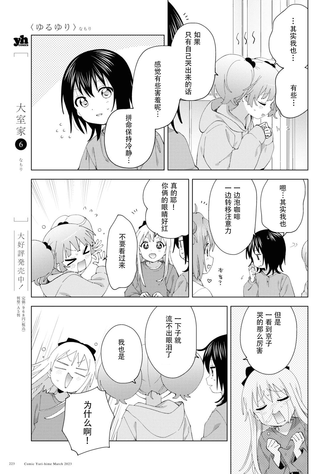 摇曳百合 第194话