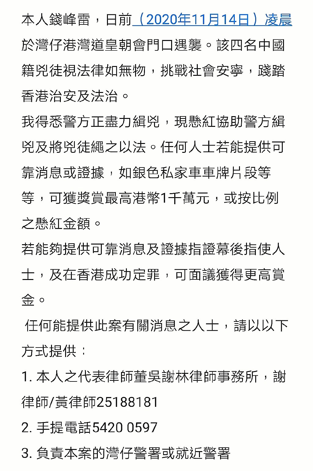 浙江富豪钱峰雷在香港遇袭的监控视频曝光,本人悬赏千万征集线索