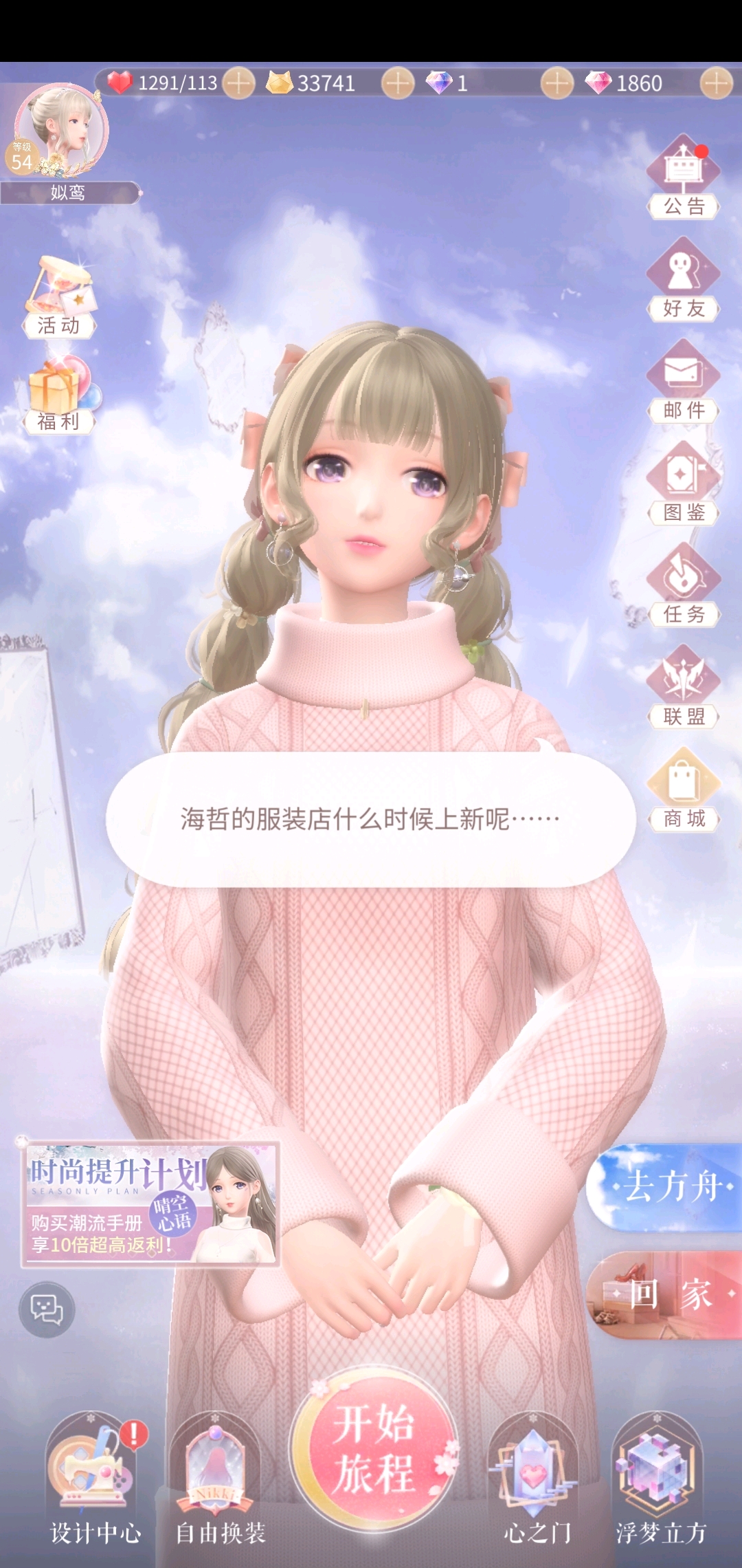 闪耀暖暖服装店