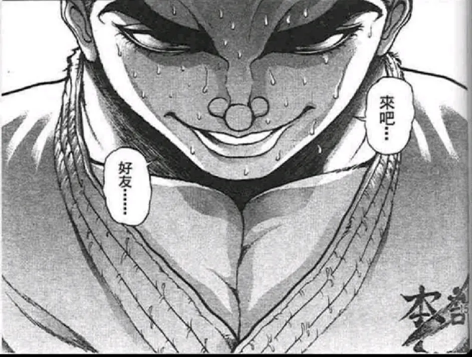 刃牙便宜同人 机械烈海王 为了守护被殴打的星期们 堂堂连载 二 哔哩哔哩