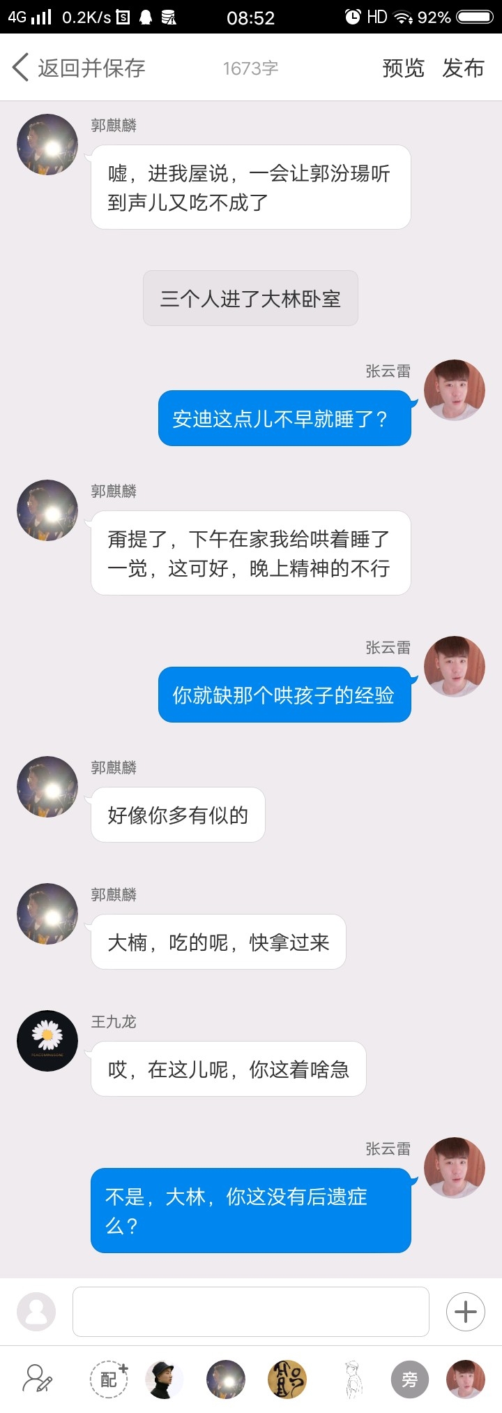 《后台那些事儿》【九辫儿现实友情向】47