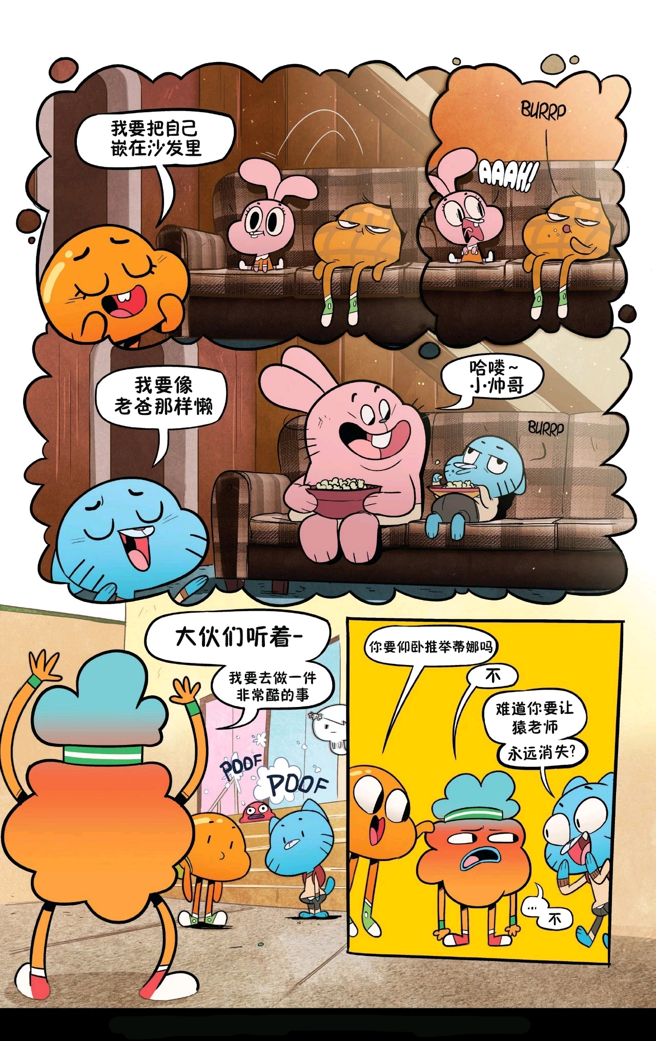 阿甘妙世界（漫画）01