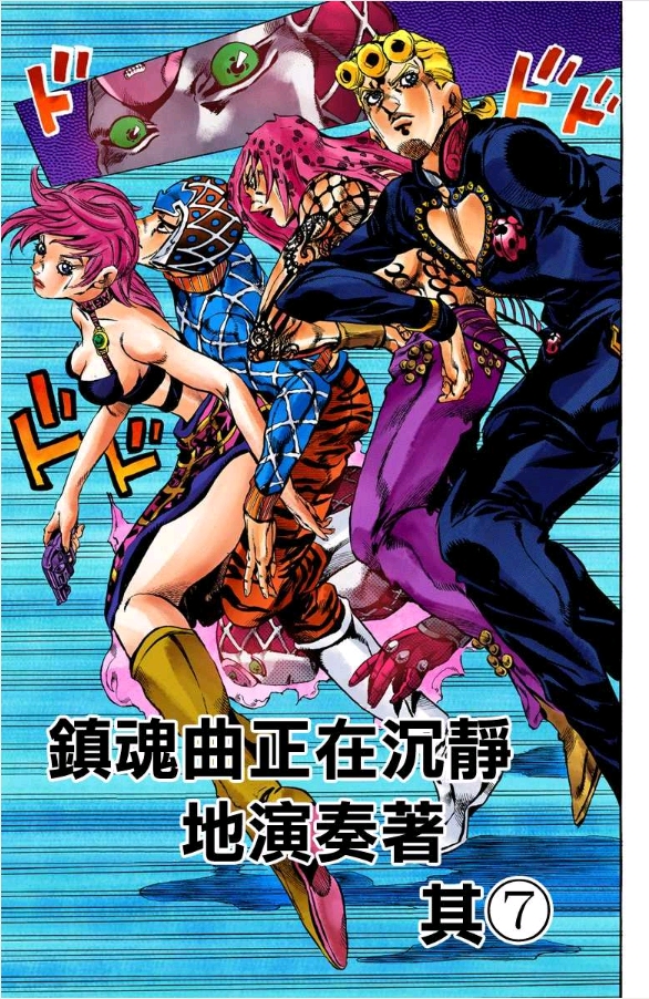jojo5深红之王出场与战绩(剧透!动画党慎入)