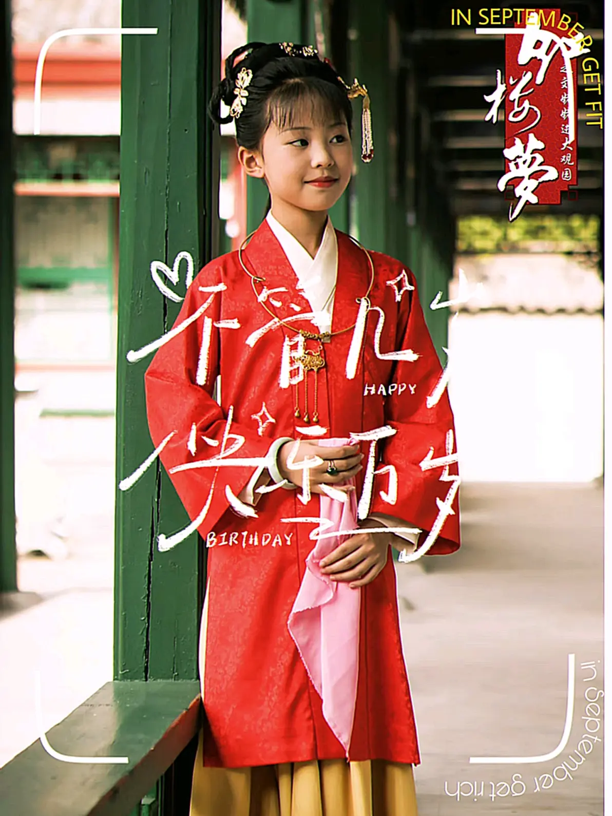 红楼梦薛宝钗林黛玉史湘云陶冰蓝刘戴恩周漾玥韦梓彤小戏骨红楼梦之刘
