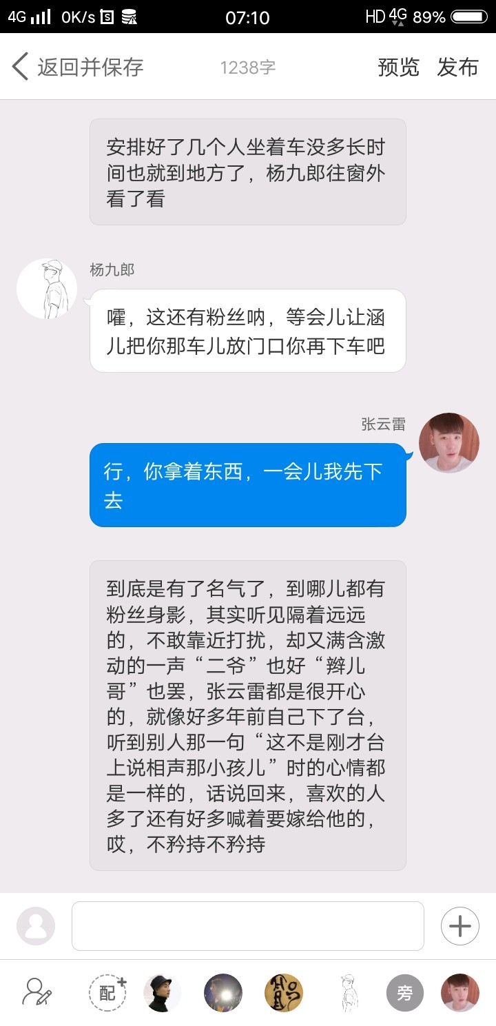 《后台那些事儿》【九辫儿现实友情向】81