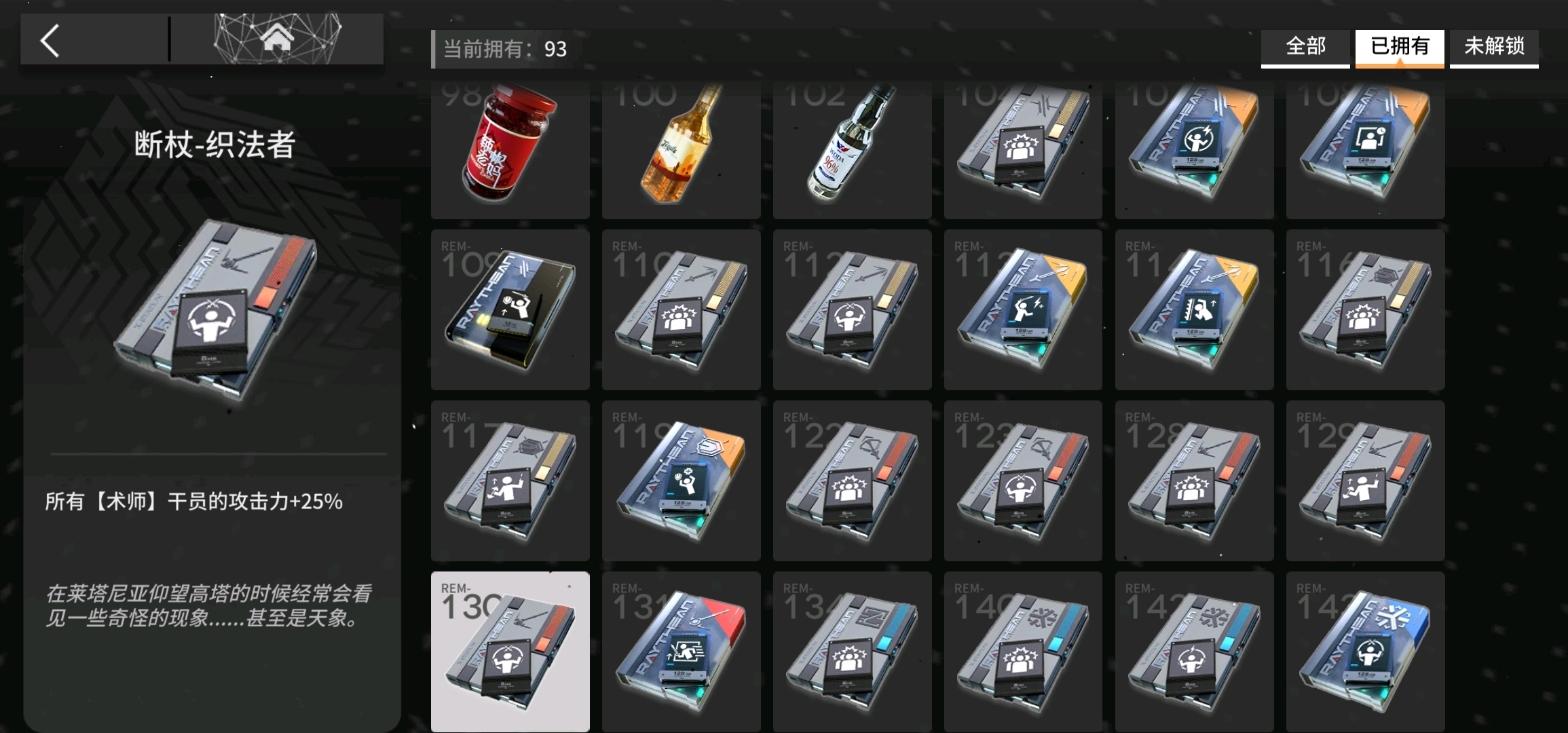 明日方舟集成战略收藏品图鉴持续更新中