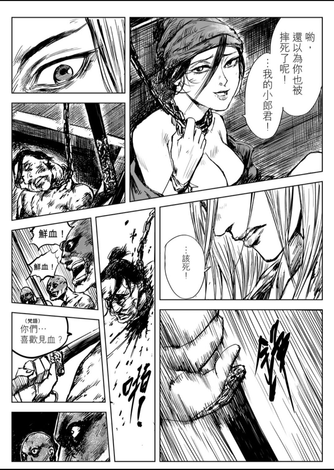 【安利向】《镖人》竖与燕子娘