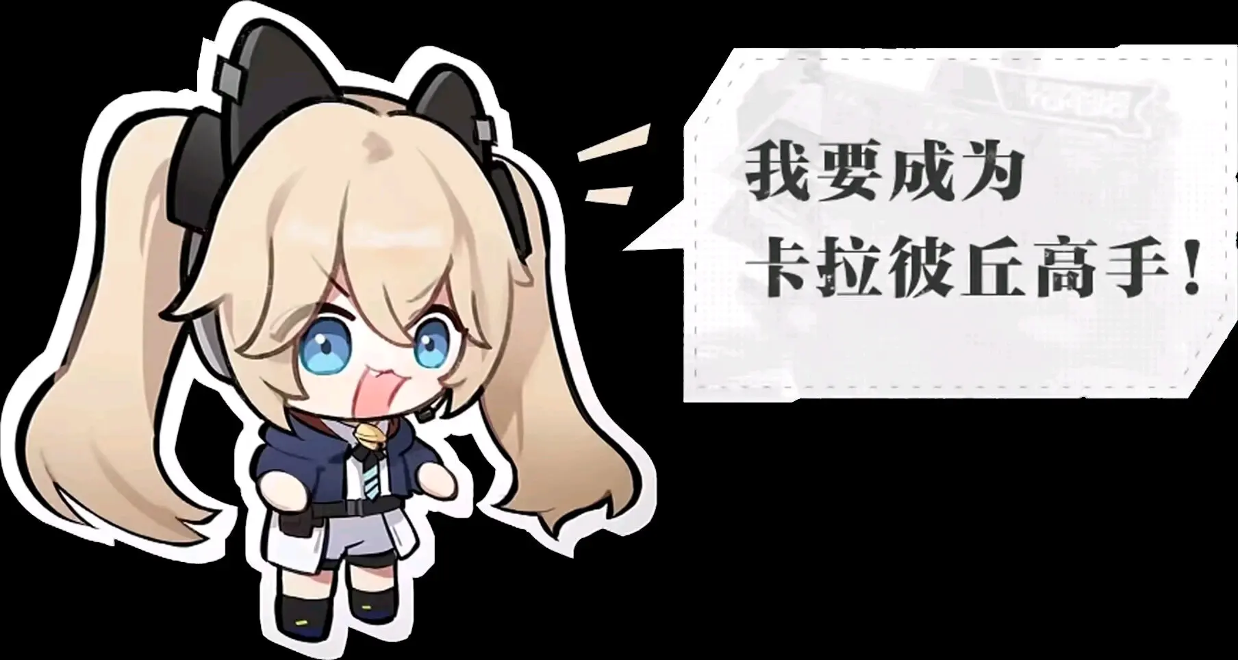 卡拉彼丘表情包 - 哔哩哔哩