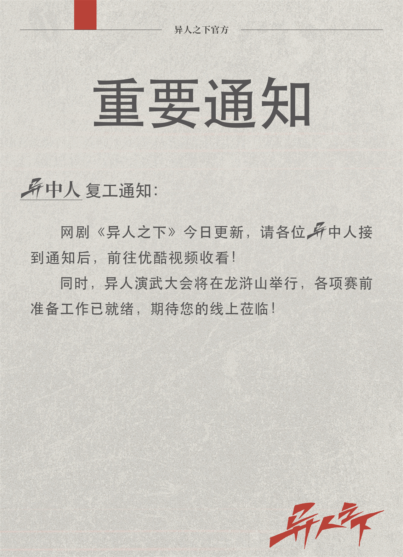 一人之下真人剧恢复更新，罗天大醮高燃来袭，有望成为年度爆款