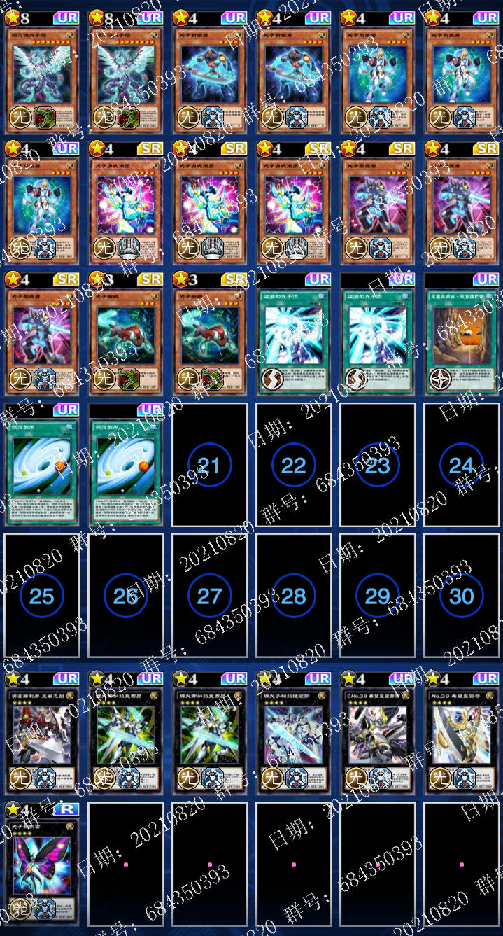 游戏王决斗链接牌组推荐2021年8月20日