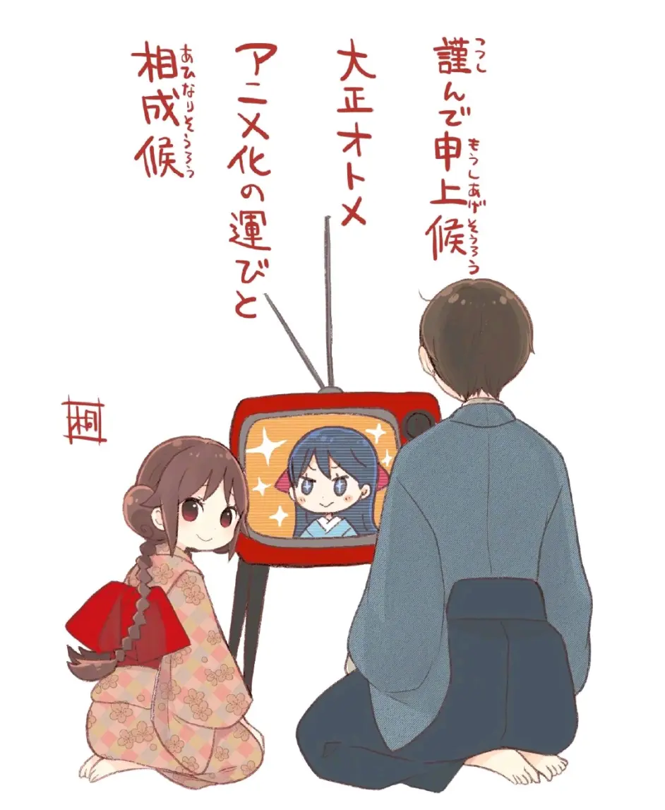 大正处女御伽話tv动画化决定21年播出 附各卷封面 哔哩哔哩