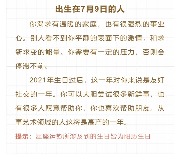 盲目猎奇的一天12星座每日运 7月9日 哔哩哔哩