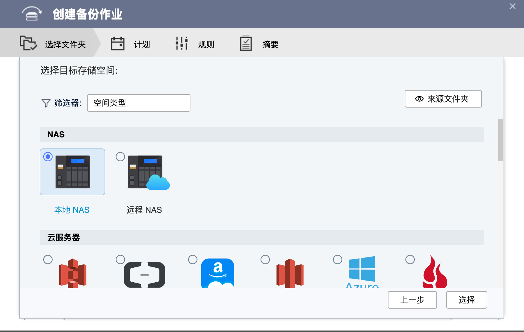 数据安全第一！威联通NAS如何外接移动硬盘冷备份和同步插图6