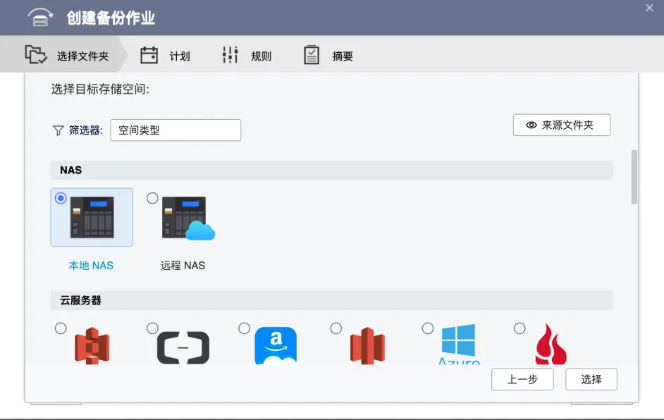 数据安全第一 威联通nas如何外接移动硬盘冷备份和同步 哔哩哔哩
