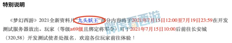 梦幻西游 新资料片名为 九头妖王 七夕限量锦衣8月13日揭晓 哔哩哔哩