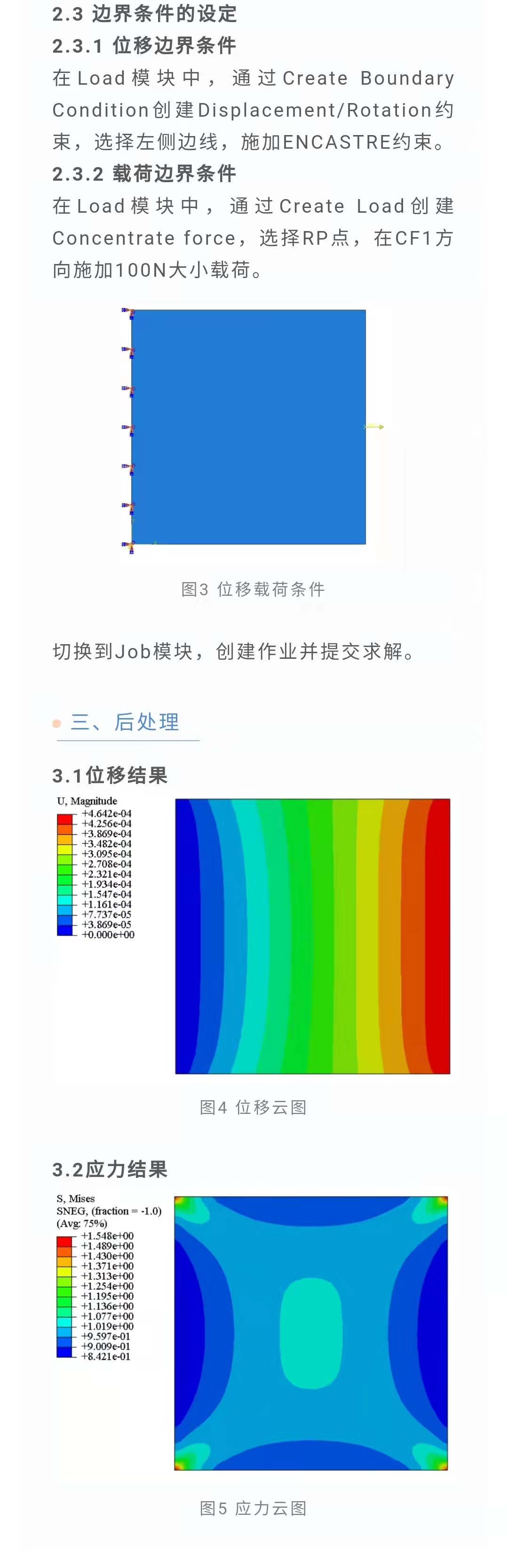 ABAQUS约束对比MPC与coupling 哔哩哔哩