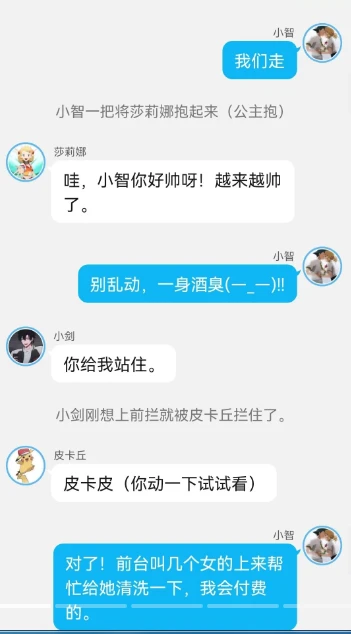 《智爷，莎总又误会了》第一章:（开端）。上