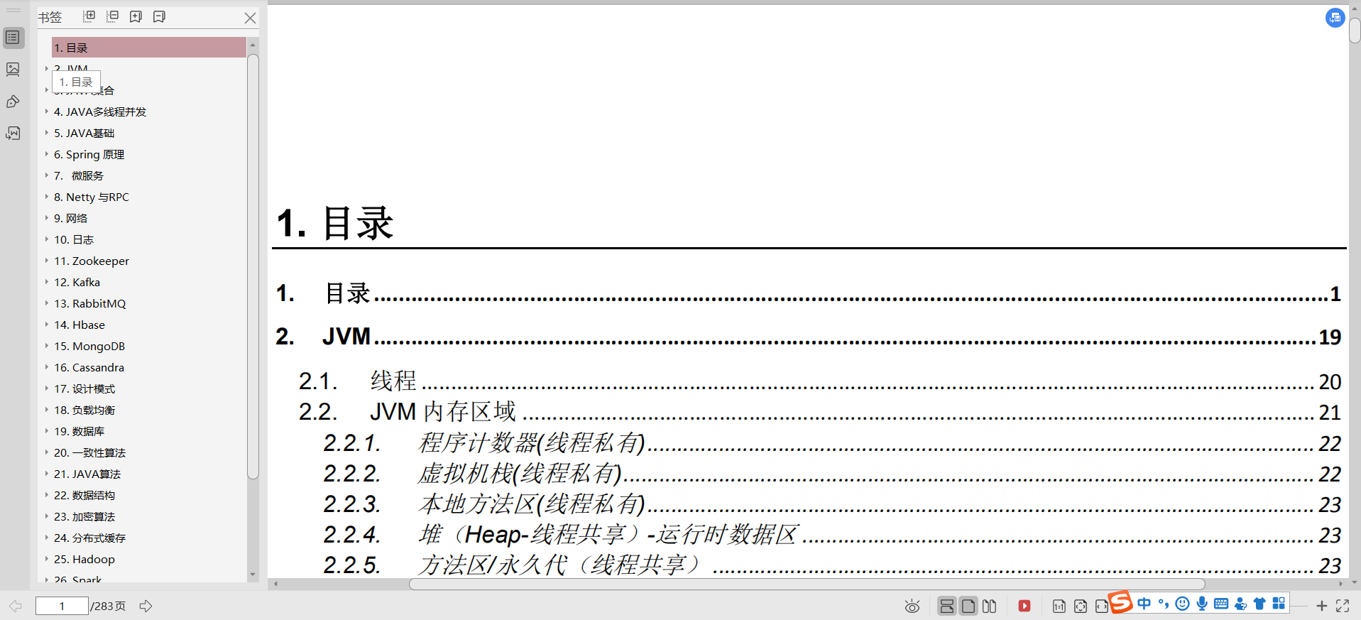 Java核心知识整理——分享一份Java核心知识点整理.pdf