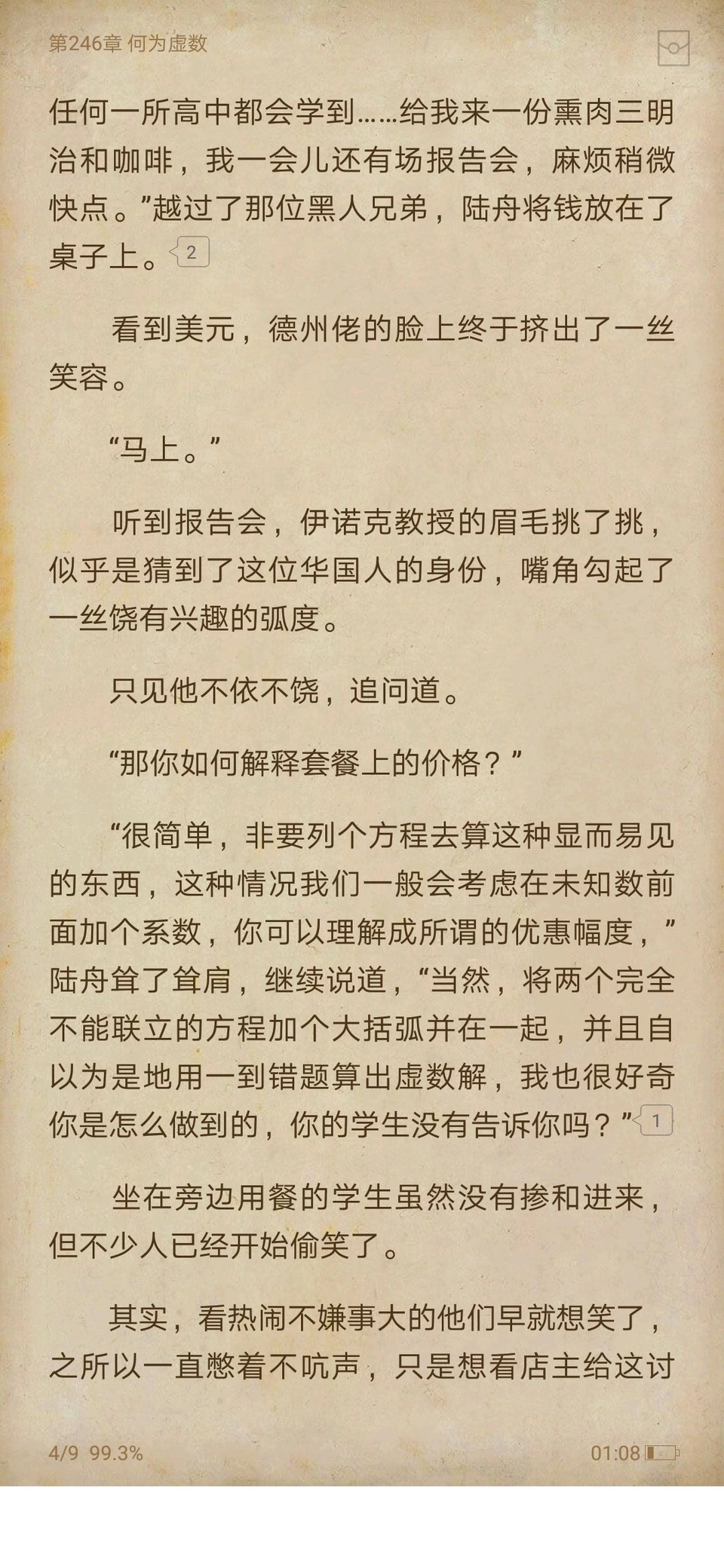 理科生看了会流泪，文科生看了会震惊的年度沙雕小说