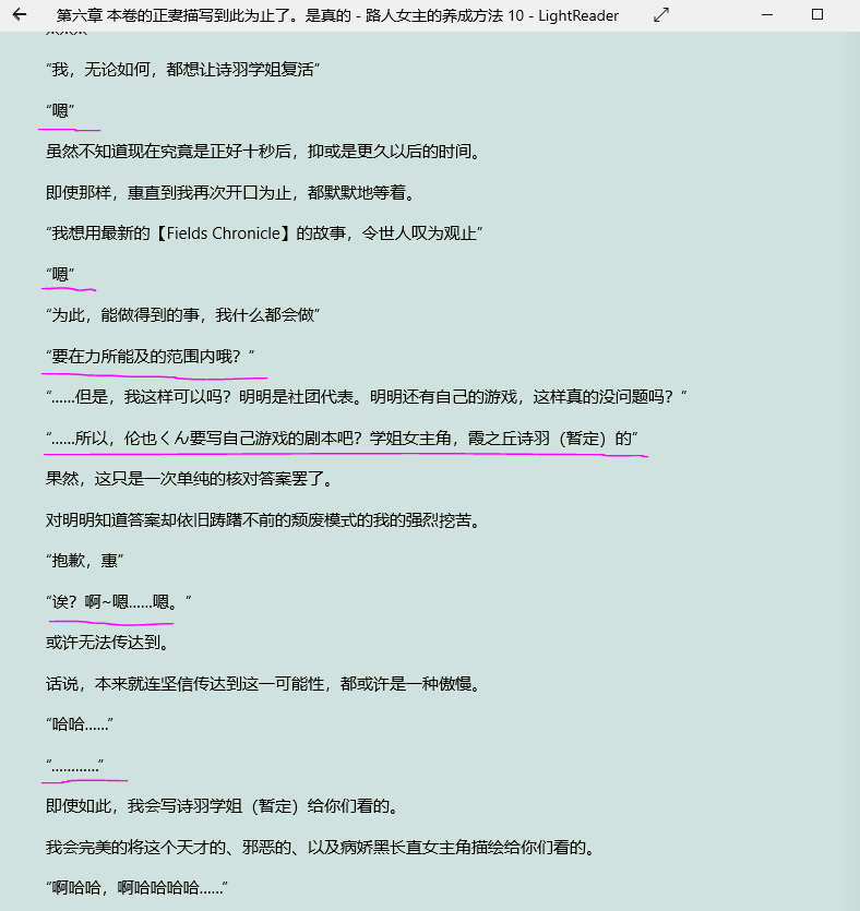 【圣教议事厅】ACT7 不起眼女主角培育法（第十卷）