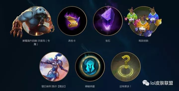 蓝色精粹商店中还有一些表情,海克斯宝石等道具兑换,但是改名卡不一定