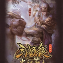 【三国杀大周天】【1.1.1.9.2】忠胆英杰2.0