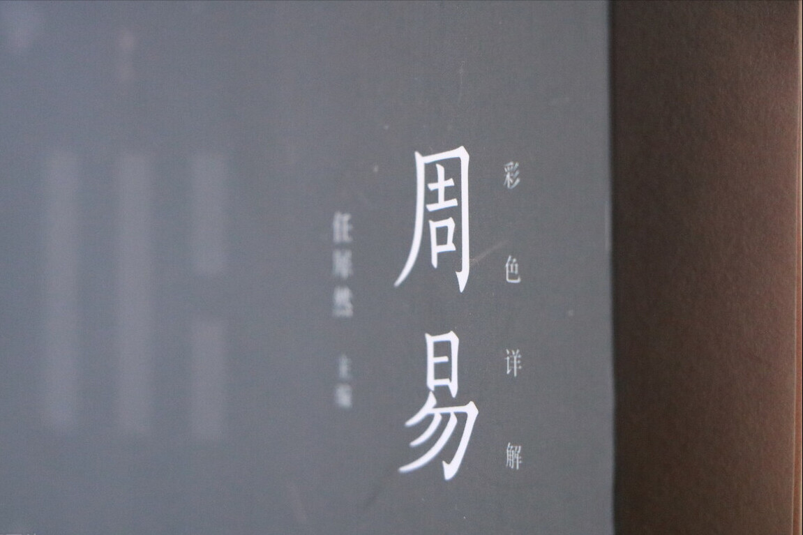 本宫八卦六十四卦之易学家京房(下) 哔哩哔哩