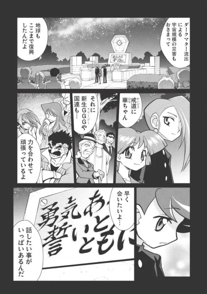 漫画 生肉 霸界王 Gaogaigar对beterman 第18回 哔哩哔哩