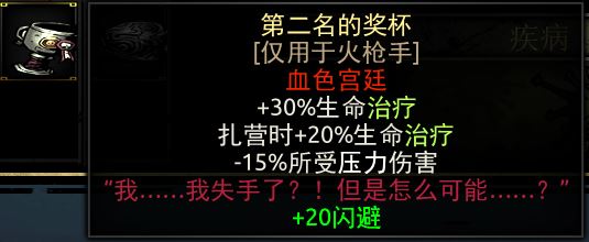 暗黑地牢血色宫廷饰品图片