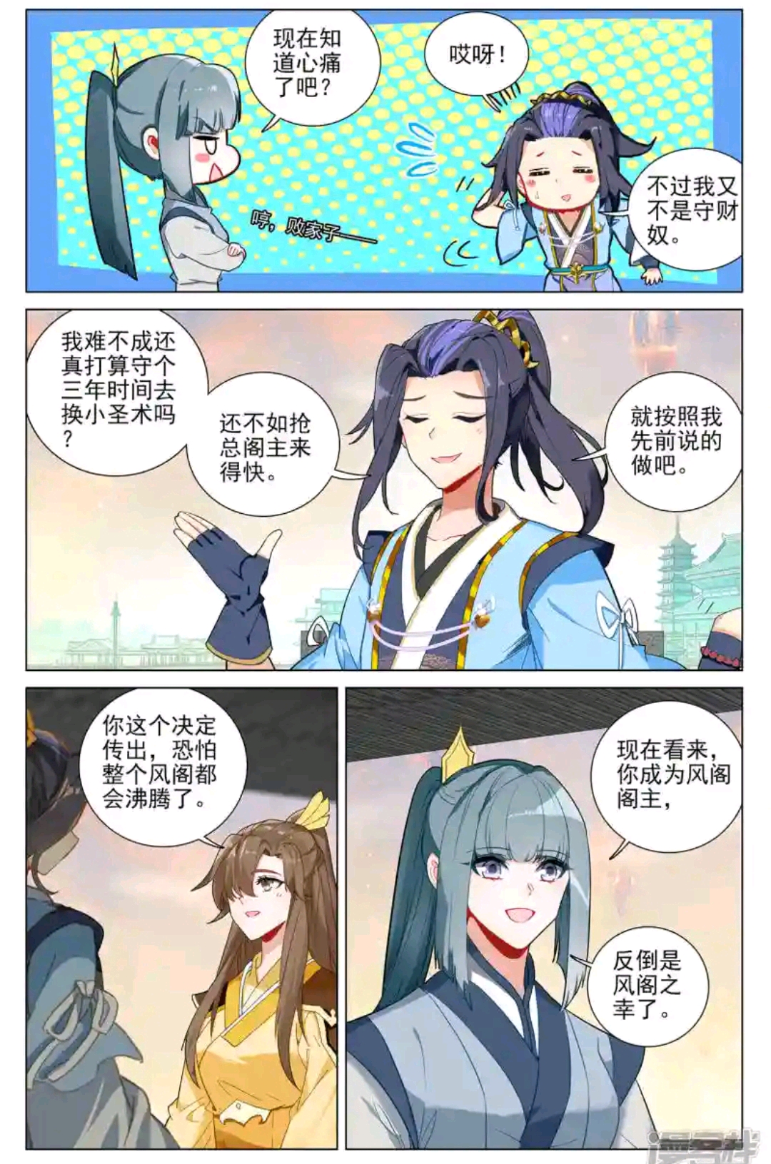 元尊漫画390话《最富的崽》