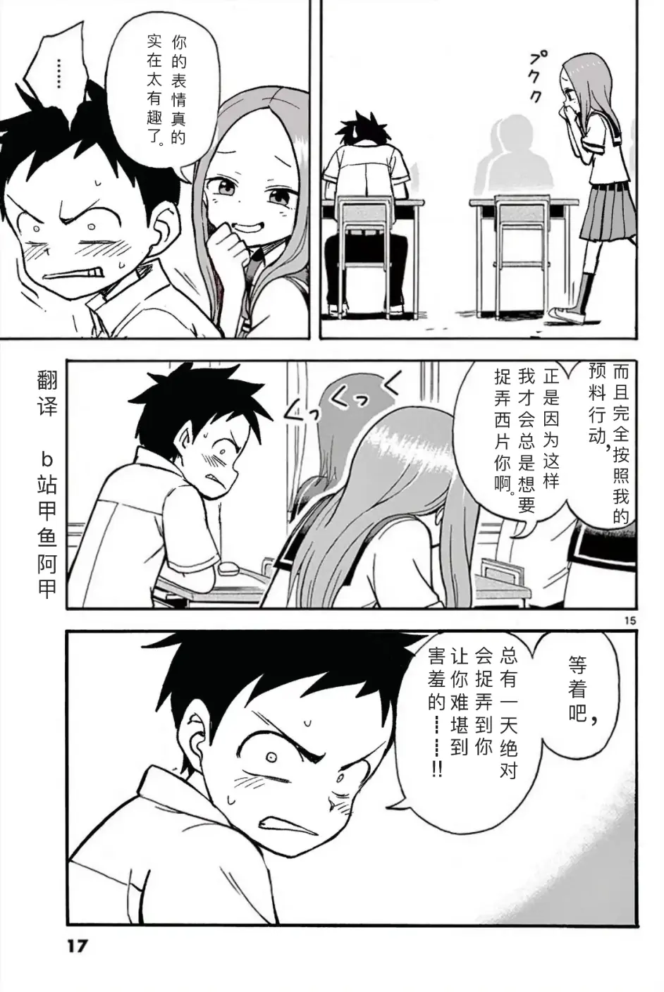 擅长捉弄的高木同学漫画第一话重置 哔哩哔哩