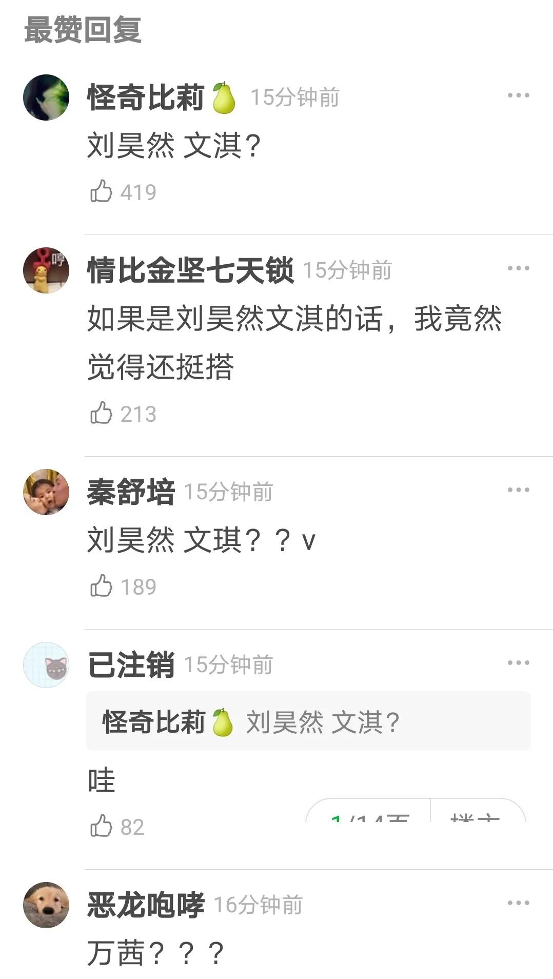 刘昊然文淇恋情曝光? 当事人这样回应辟谣了恋情,称"学习中,勿扰!