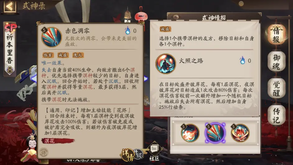 阴阳师小赛季中聊聊sp夜溟彼岸花 哔哩哔哩