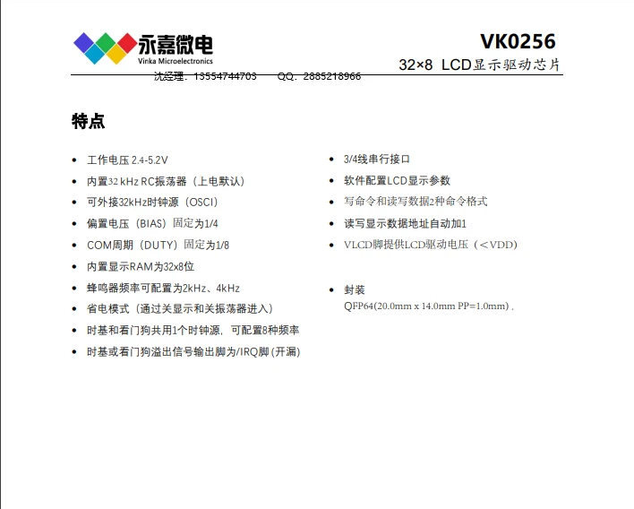 Lcd驱动 段码液晶屏驱动芯片 段码驱动原厂vk0256具省电底功耗模式 哔哩哔哩