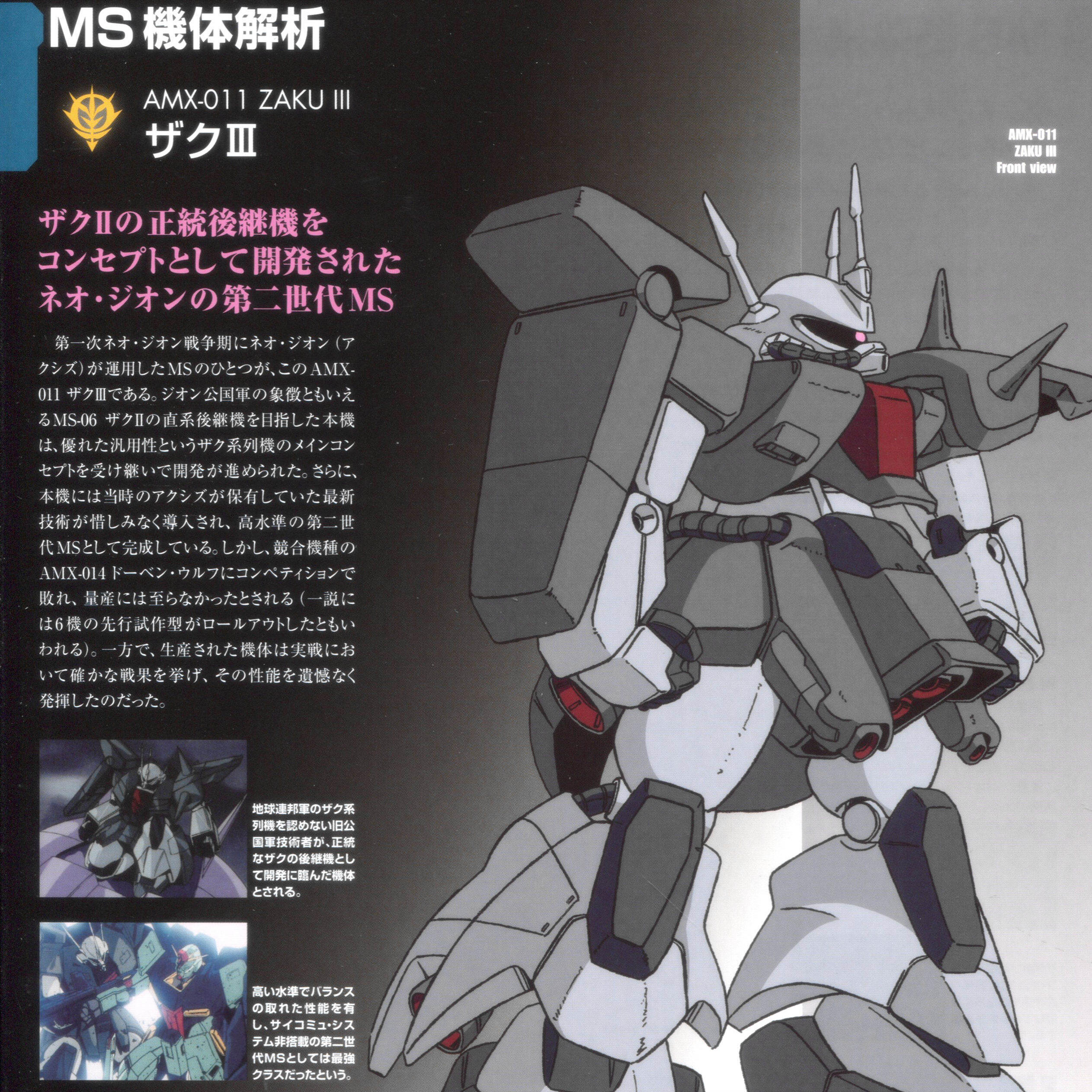 一曰Acg】Gundam MS Bible 高达MS圣经第117期GF13-006NA 极限